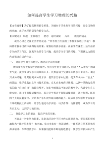 如何提高学生学习物理的兴趣