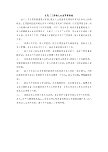 农民工工资拖欠应急预案措施