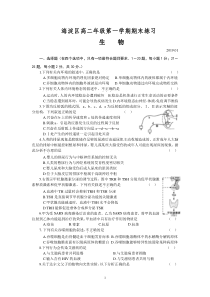 北京市海淀区2018-2019高二年级第一学期期末生物练习