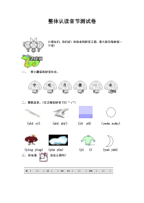 整体认读音节测试卷