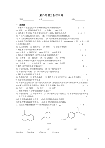 紫外光谱分析法习题答案