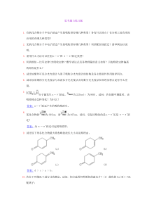 紫外可见分光光度法思考题与练习题