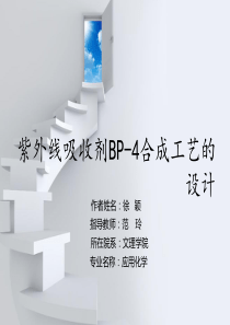 紫外线吸收剂BP-4的合成