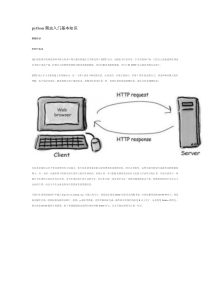 python爬虫入门基本知识