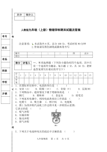 人教版九年级上册物理期末试题及答案