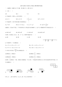 广东省广州市天河区2017-2018学年七年级上学期期末考试数学试题