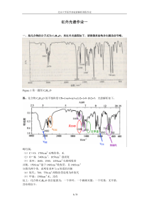 红外光谱作业一答案及解析