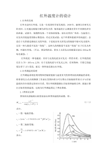 红外温度计的设计