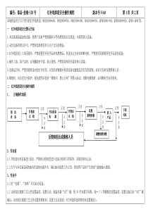 红外线烘道安全操作规程-140212