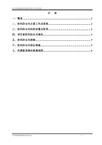 红岭水里枢纽砂拌系统防汛防台风应急预案