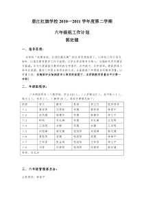 红旗学校六年级组工作计划