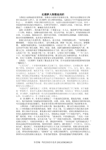 红楼梦人物塑造浅析