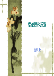 端部脱砂