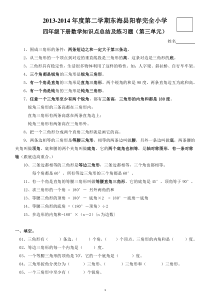 苏教版四年级下册数学知识点总结及练习题(第三单元)