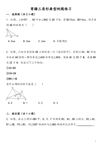 等腰三角形练习题及答案