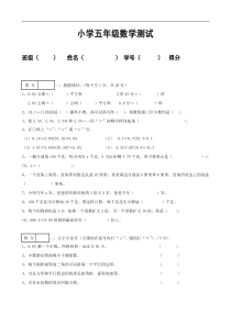 新人教版小学五年级上册数学期末试卷及答案