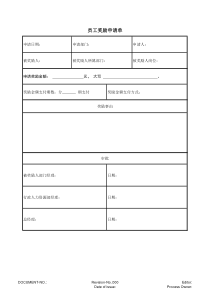 员工奖励申请单