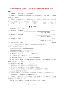 红海湾张静中学2014年广东省中考语文模拟试题和答案(7)