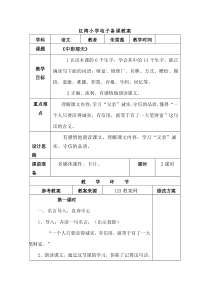 红湾小学电子备课教案