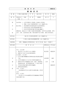 红绿灯课题PLC教案