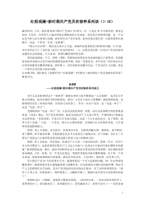 红船观澜新时期共产党员的修养系列谈(1-19)