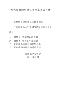 红色经典读后感征文比赛实施方案文档