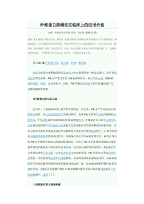 纤维蛋白原测定在临床上的应用价值