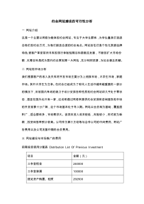 约会网站建设的可行性分析