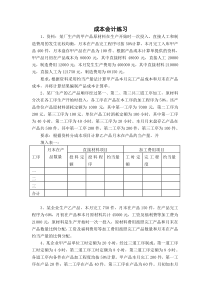 约当产量法练习题