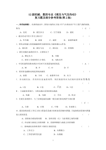 级《液压与气压传动复习题及部分》参考答案(第版)Word文档