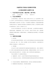 级公共事业管理专业教学计划