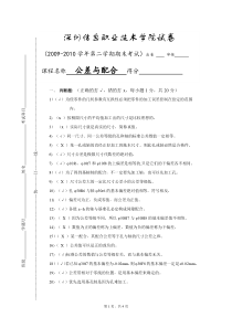 级公差试卷(答案)