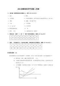 级宏观经济学试题A答案