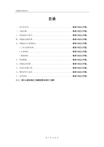 机械原理课程设计——旋转型灌装机