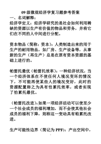 级微观经济学复习题参考答案