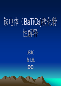 铁电体BaTiO3极化特性解释