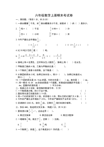 人教版六年级数学上册期末考试卷