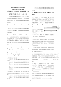 大学物理期末考试题(光学)