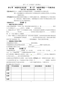 级必细胞历程导学案