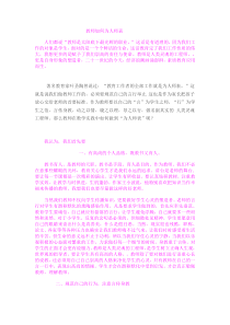 教师如何为人师表