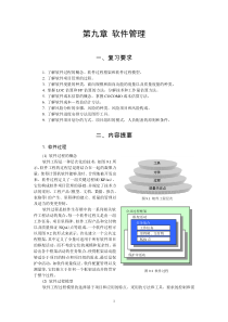 软件工程第八章复习资料