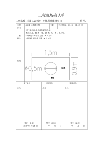 工程现场确认单1