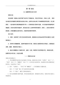 单片机控制的电风扇控制设计-毕业设计-毕业论文--