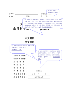 大连交通大学研究生学位论文模板