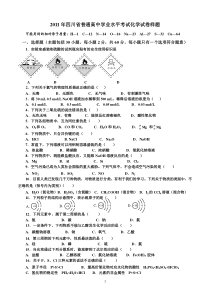 级高二化学《会考试题》练习