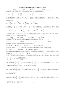 级高二数学理科选修周练十三