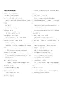 纪念中国共产党建党90周年党史知识竞赛参考答案1