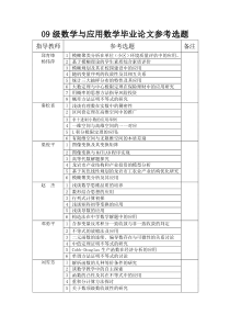 级数学与应用数学毕业论文参考选题