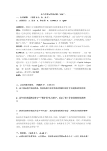 级银行经营与管理试题答案