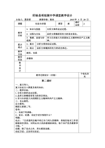 纪念白求恩 教案2